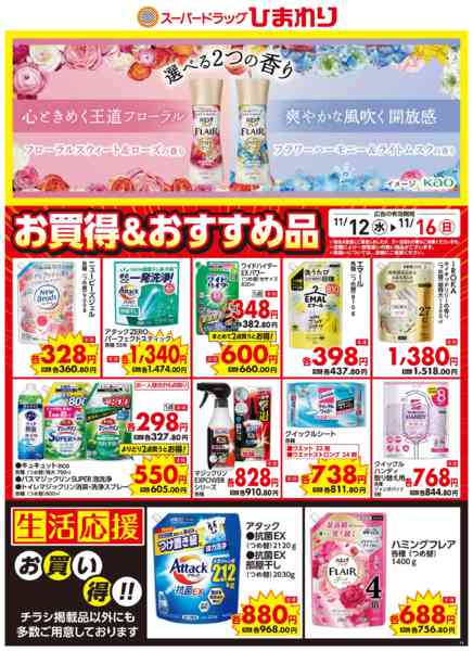 2025年11月12〜16日まで11月12日～16日②new-1