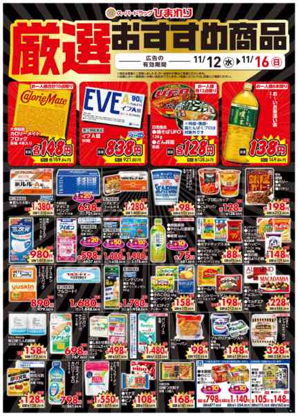 2025年11月12〜16日まで11月12日～16日③new-1