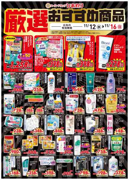 2025年11月12〜16日まで11月12日～16日④new-1