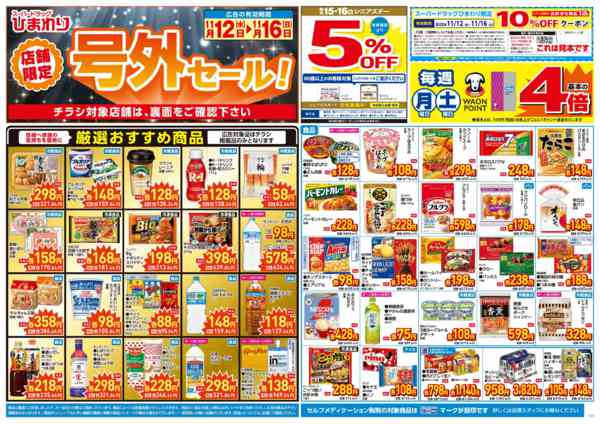 2025年11月12〜16日まで11月12日～16日new-1