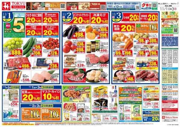 2025年11月1〜3日までnew-2