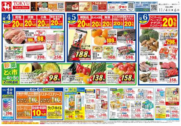 2025年11月4〜6日まで-2