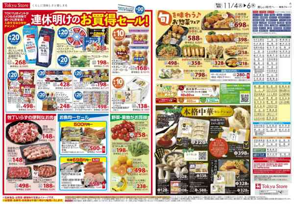 2025年11月4〜6日まで-3