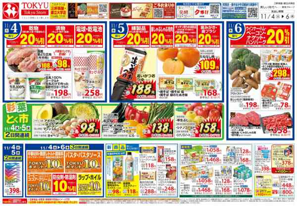 2025年11月4〜6日まで-2