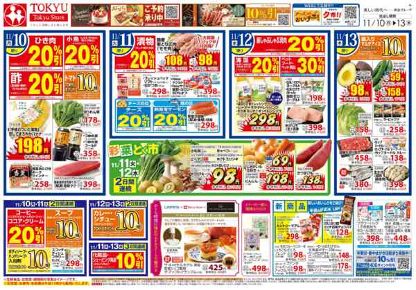 2025年11月10〜13日まで-2