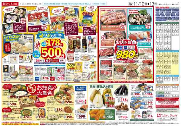 2025年11月10〜13日まで-3