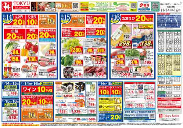 2025年11月14〜16日まで-2