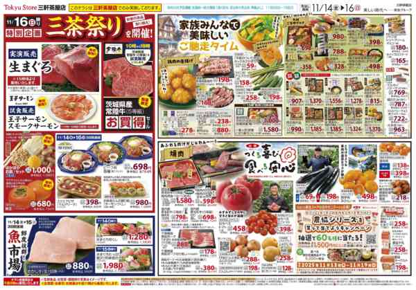 2025年11月14〜16日までnew-3