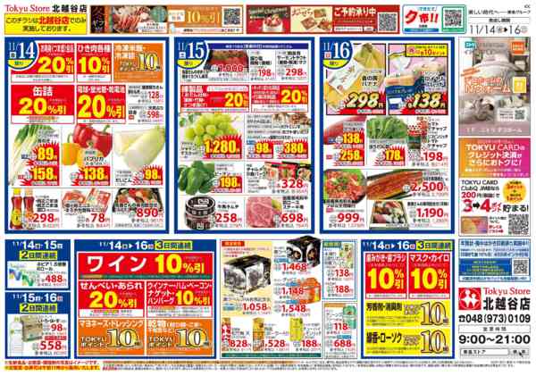 2025年11月14〜16日まで-2