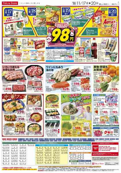 2025年11月17〜20日までnew-3