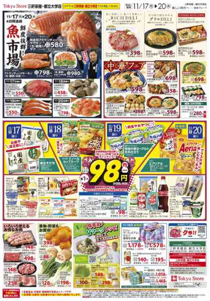 2025年11月17〜20日までnew-3