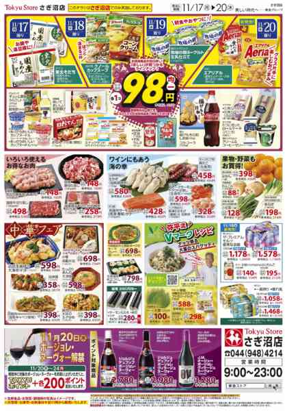 2025年11月17〜20日までnew-2