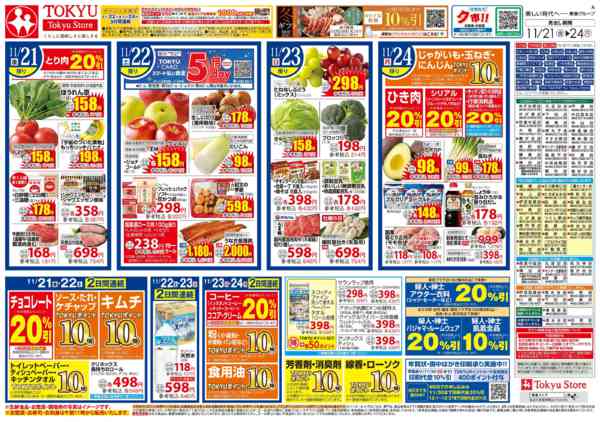 2025年11月21〜24日まで-2