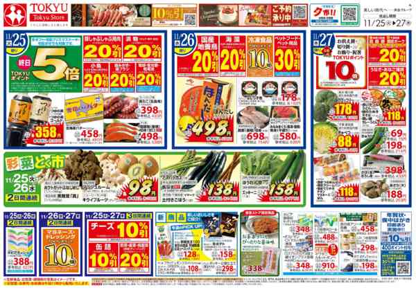 2025年11月25〜27日まで-2