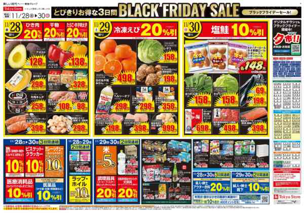 2025年11月28〜30日まで-3