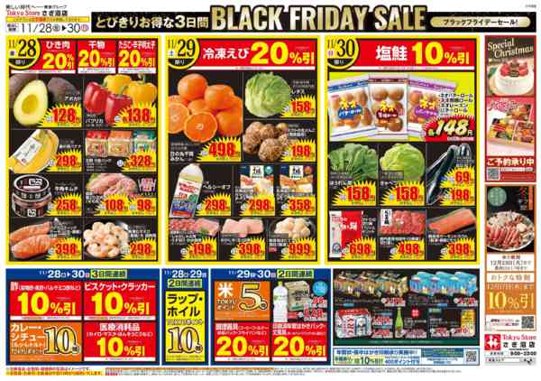 2025年11月28〜30日まで-2