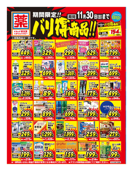 2025年10月1日〜11月30日まで限定！バリ得商品！-1