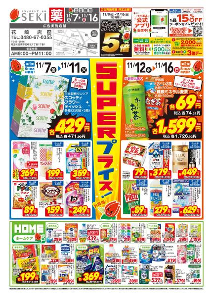11月7日〜11月16日店舗限定セール！-1