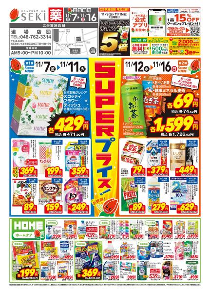 11月7日〜11月16日店舗限定セール！-1