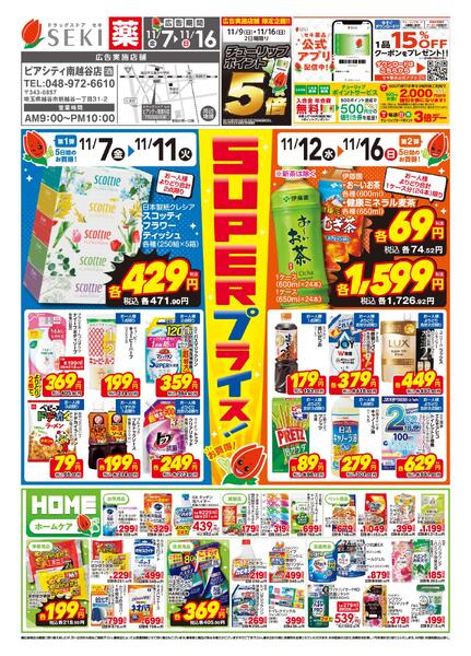 11月7日〜11月16日店舗限定セール！-1
