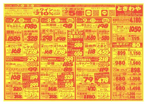 スーパーマーケットときわや 超目玉大食品祭new-1