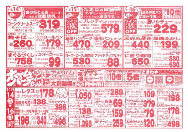 スーパーマーケットときわや ホームパーティーセール-1