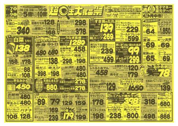 スーパーマーケットときわや 超目玉大食品祭new-2