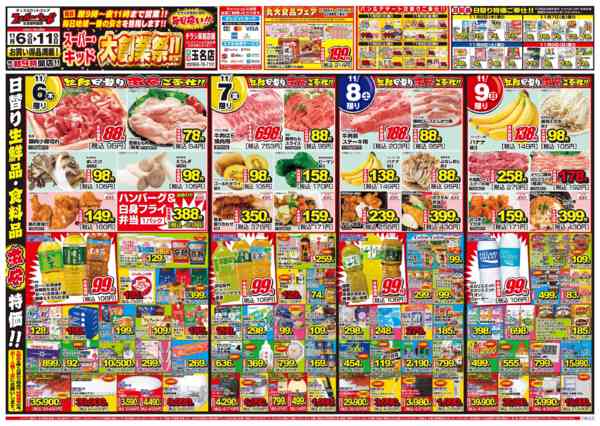 2025年11月6〜11日までスーパー・キッド大創業祭!!-1