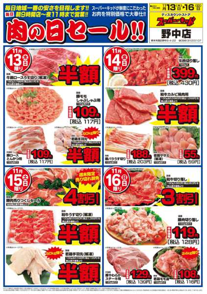 2025年11月13〜16日まで肉の-1