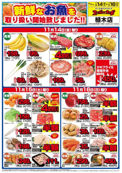 2025年11月14〜16日まで号外セール!!-2