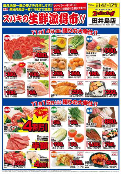 2025年11月14〜17日までスパキの生鮮激得市!!-1