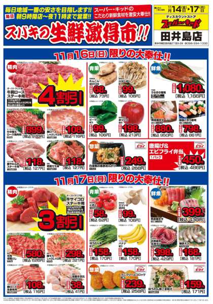 2025年11月14〜17日までスパキの生鮮激得市!!-2