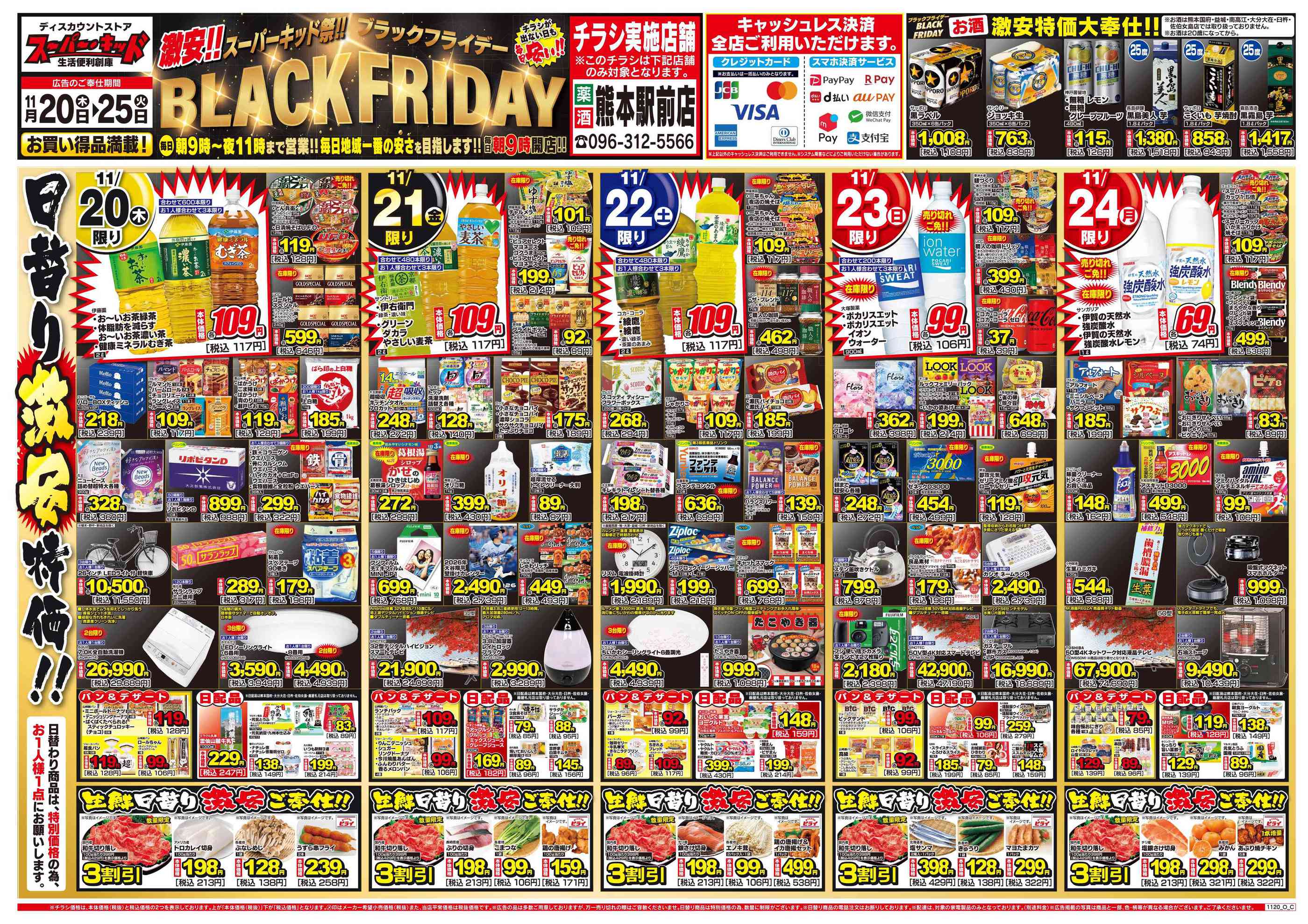 スーパー・キッド熊本駅前店のチラシ｜最新の特売・セール情報【チラシ