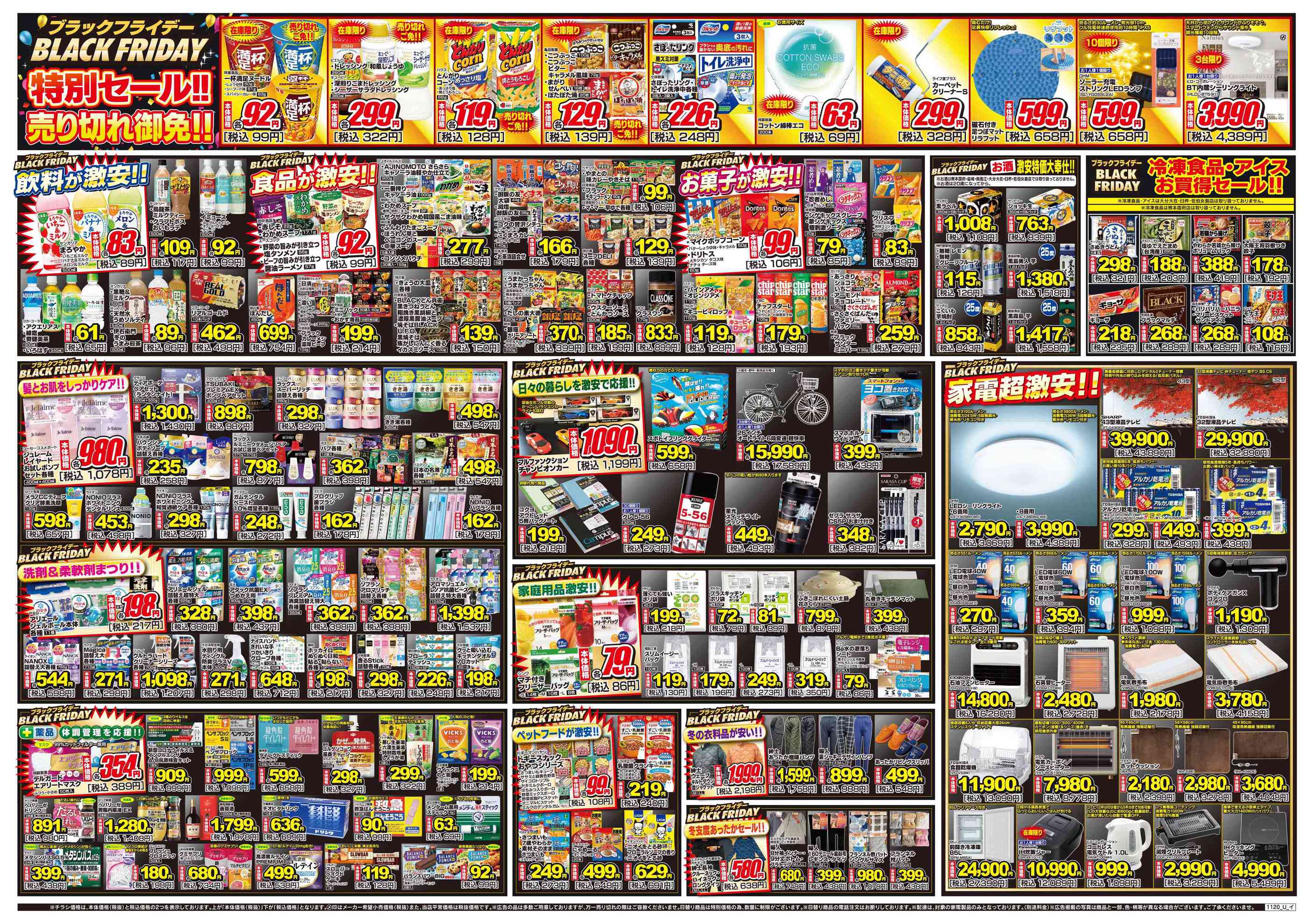 【バラ売り中】Countdown kit Encyclopedia 随時値下 スーパー・キッド野中店のチラシ｜最新の特売・セール情報【チラシガイド】