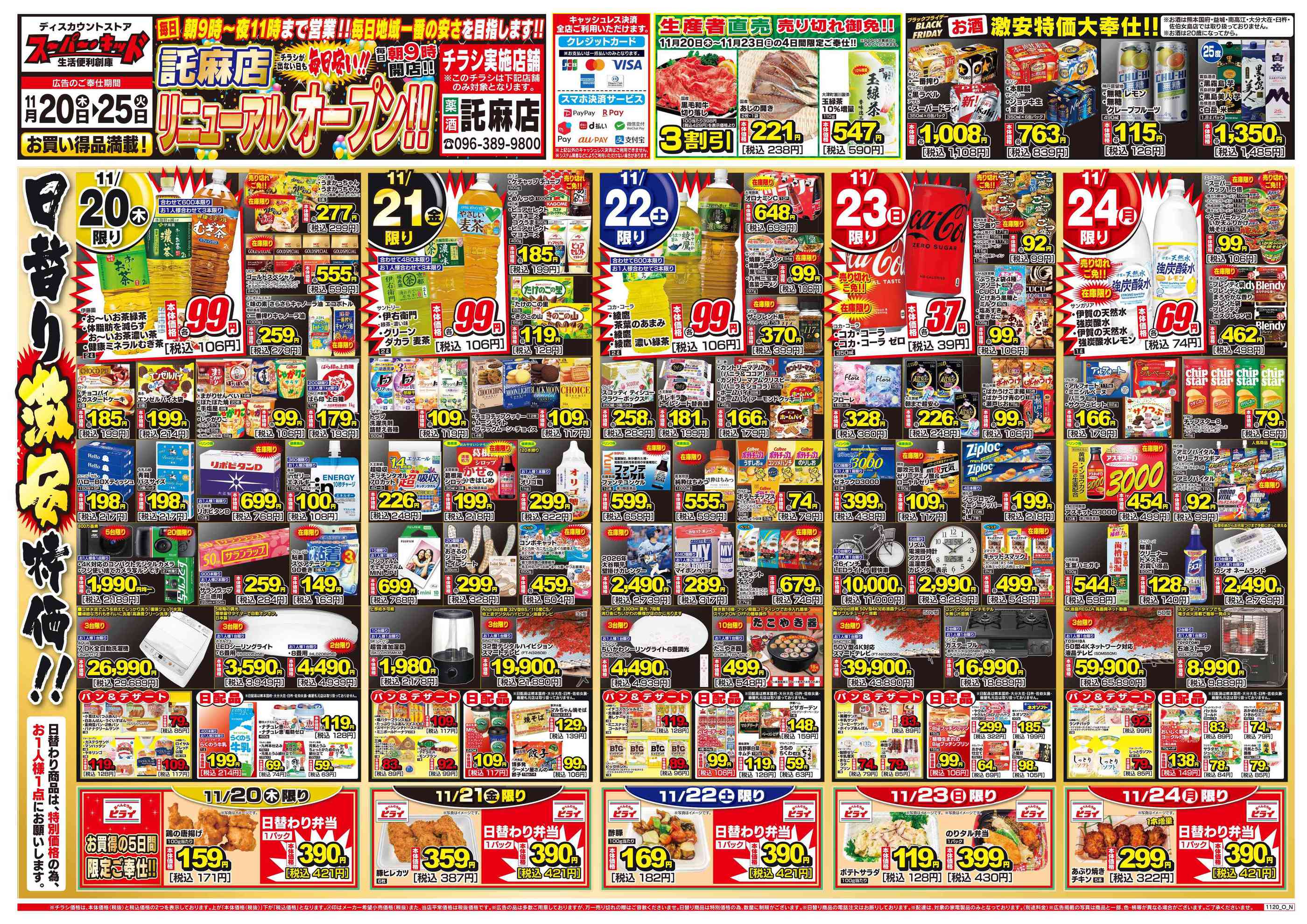 スーパー・キッド託麻店のチラシ｜最新の特売・セール情報【チラシガイド】