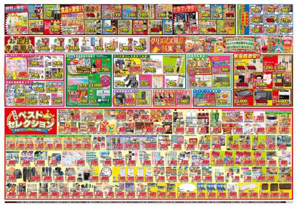 2025年11月27日〜12月2日までスーパー・キッド歳末大感謝祭!!-2