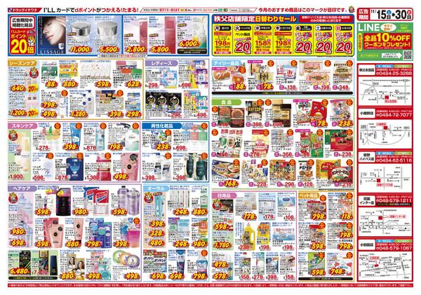 最新のWEBチラシ-2