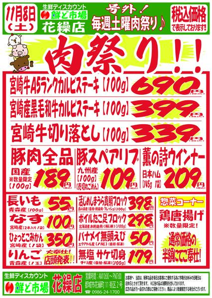 11月3日～11月8日-3