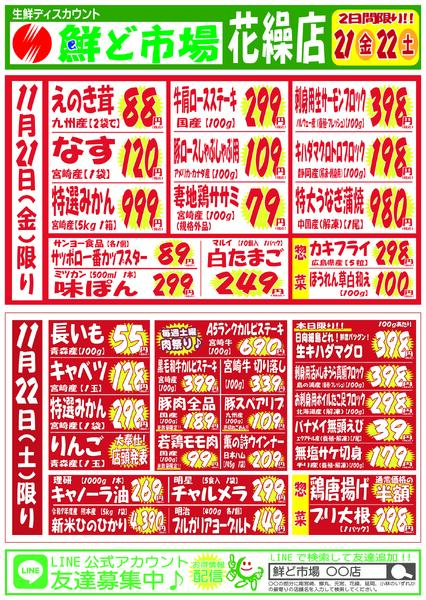 11月17日～11月22日new-3