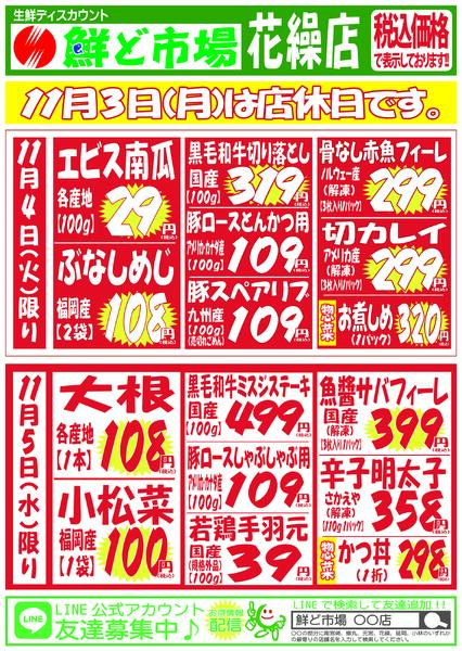 11月3日～11月8日-1