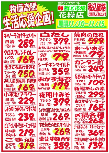 11月10日～11月15日-4