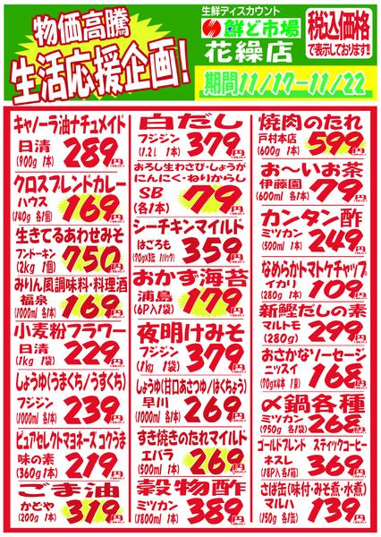 11月17日～11月22日new-4