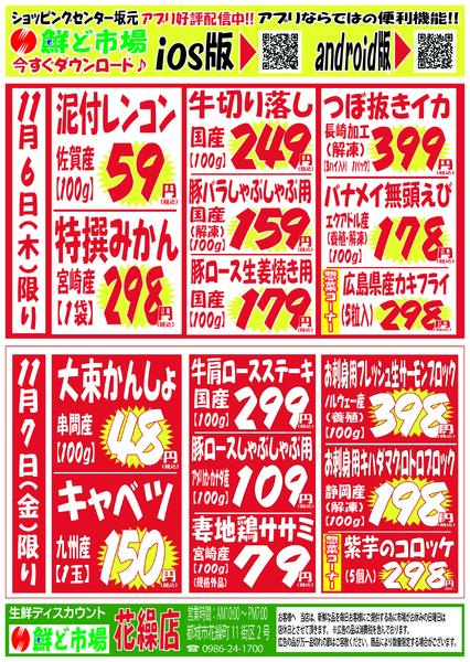 11月3日～11月8日-2