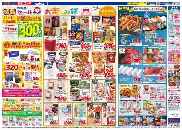 2025年11月1〜3日までnew-1