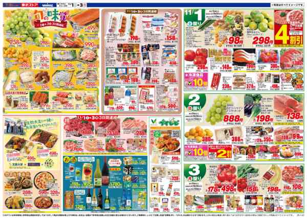 2025年11月1〜3日までnew-2