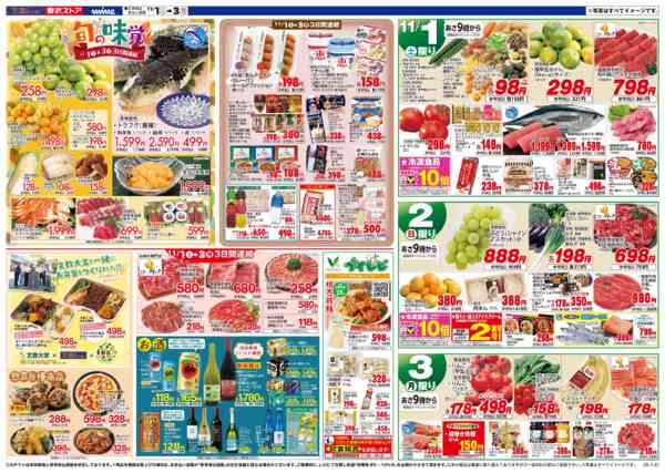 2025年11月1〜3日までnew-2