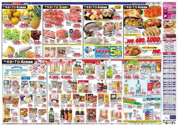 2025年11月4〜7日までnew-2