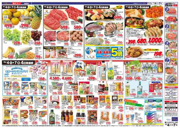 2025年11月4〜7日までnew-2