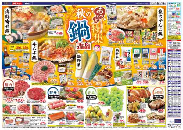 2025年11月8〜10日までnew-2