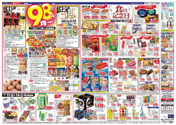 2025年11月11〜14日まで-2